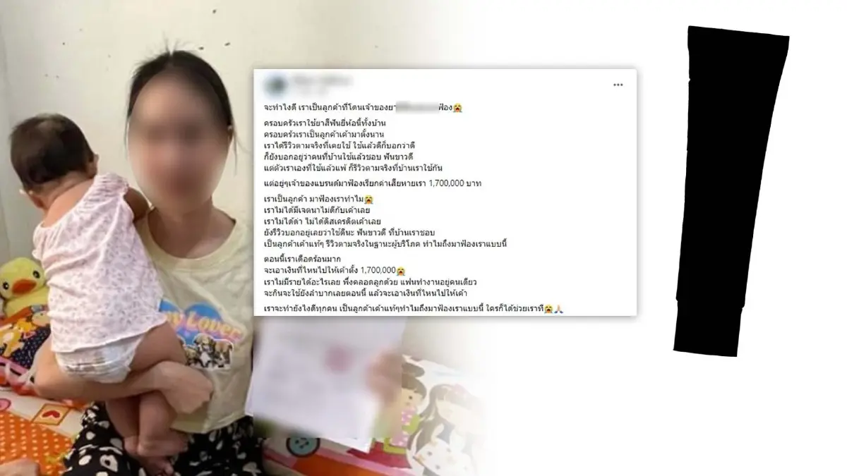 ขอความเป็นธรรม สาวรีวิวแพ้ยาสีฟัน ถูกฟ้อง 1.7 ล้านบาท ขอความเป็นธรรม สาวรีวิวแพ้ยาสีฟัน ถูกฟ้อง 1.7 ล้านบาท