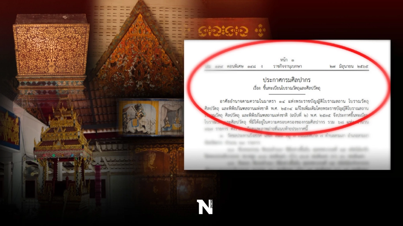 เผยโฉม"โบราณวัตถุและศิลปวัตถุ"กรมศิลป์ สั่งขึ้นทะเบียน ประกาศ ลงราชกิจจาฯ