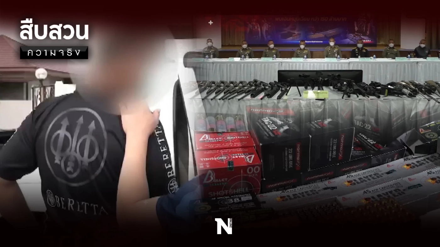 สืบสวนความจริง : ทลายเครือข่าย พ่อค้าความตาย “เบล พันกระบอก”