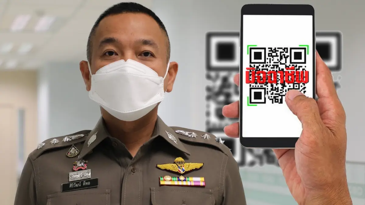 เตือน QR Code หลอกโอนเงินออนไลน์ ภัยที่ป้องกันได้