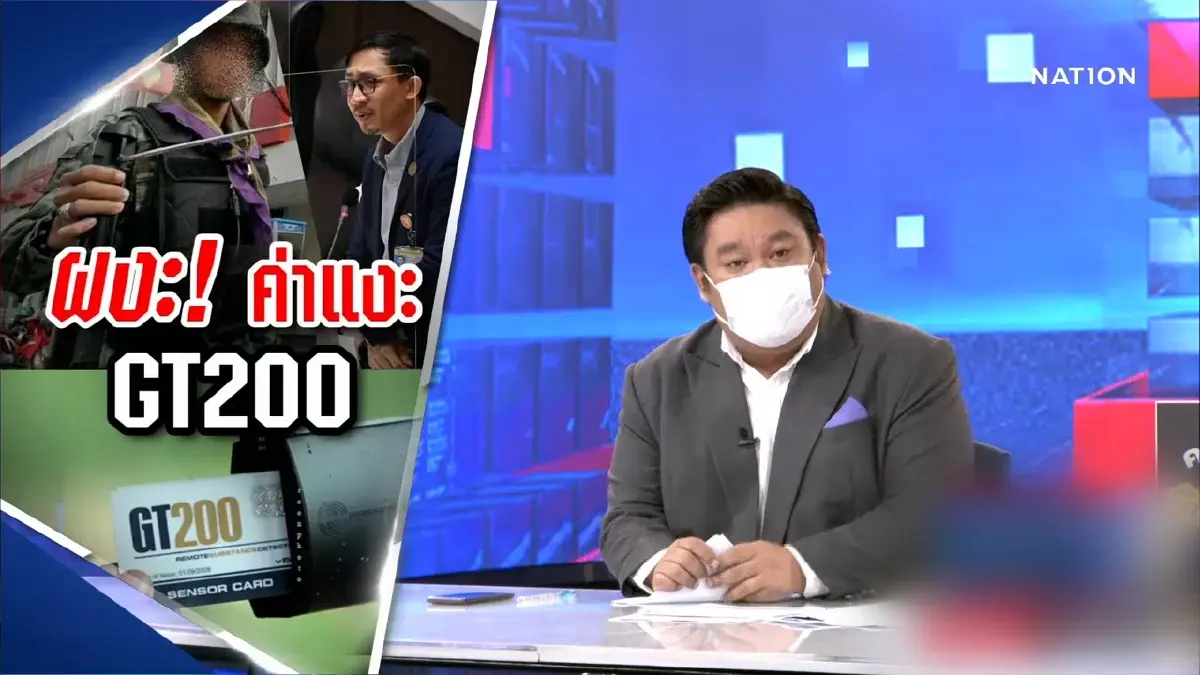 "ก้าวไกล" แฉงบ 7.5 ล้าน จ้างแงะ GT200 | เนชั่นทันข่าวค่ำ | NationTV22
