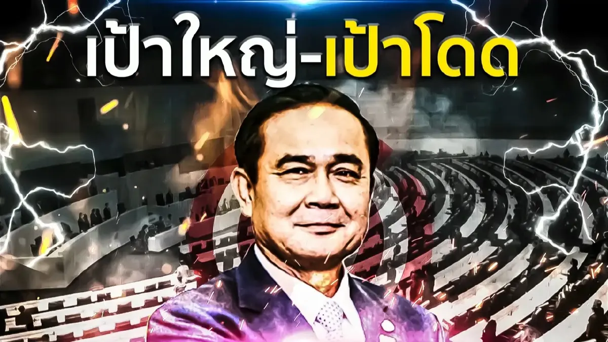 เป้าใหญ่-เป้าโดด | เนชั่นกรองข่าว | NationTV22 เป้าใหญ่-เป้าโดด | เนชั่นกรองข่าว | NationTV22