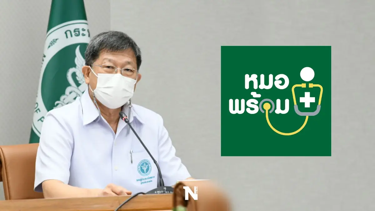 “หมอพร้อมแชทบอท” 5 เดือน 13.6 ล้านข้อความ เร่งพัฒนาแอปฯก้าวสู่ยุค สธ.ดิจิทัล
