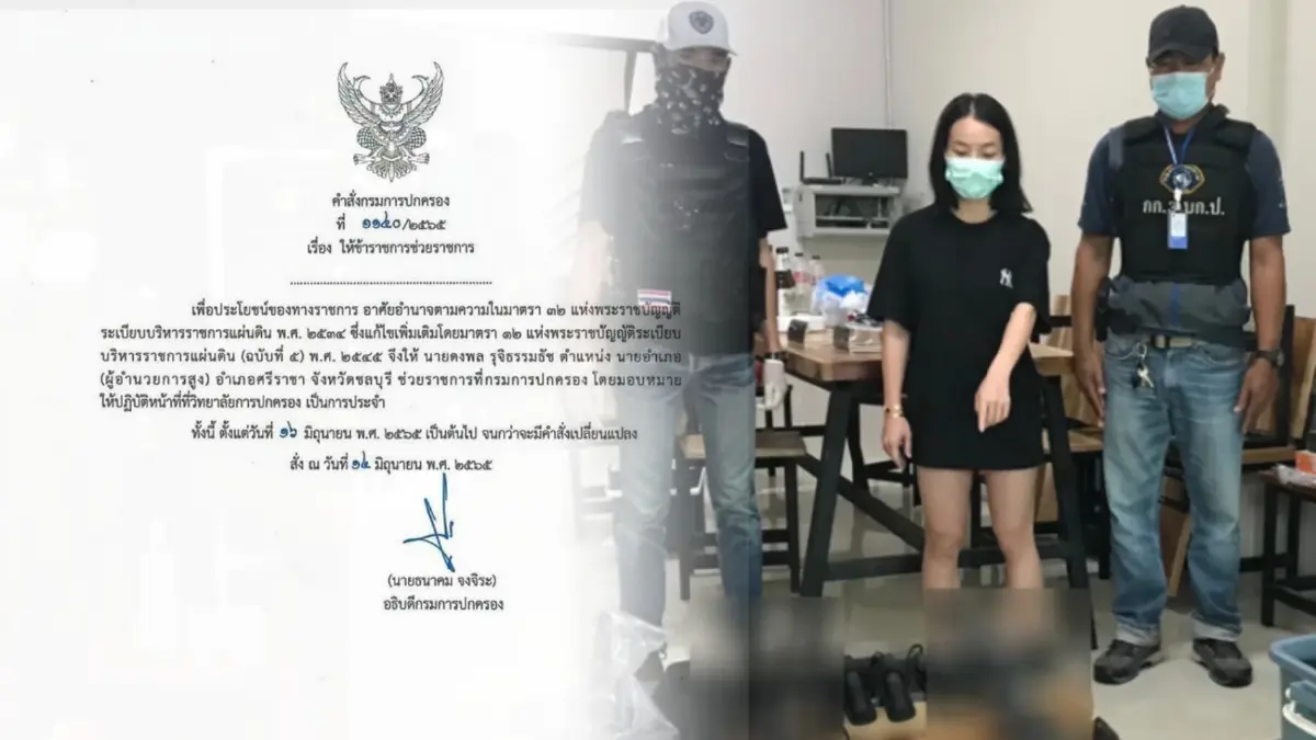 ด่วน! สั่งเด้ง นายอำเภอศรีราชาเข้ากรุ คาดปมพัวพันแก๊งค้าปืน เบล 1,000 กระบอก