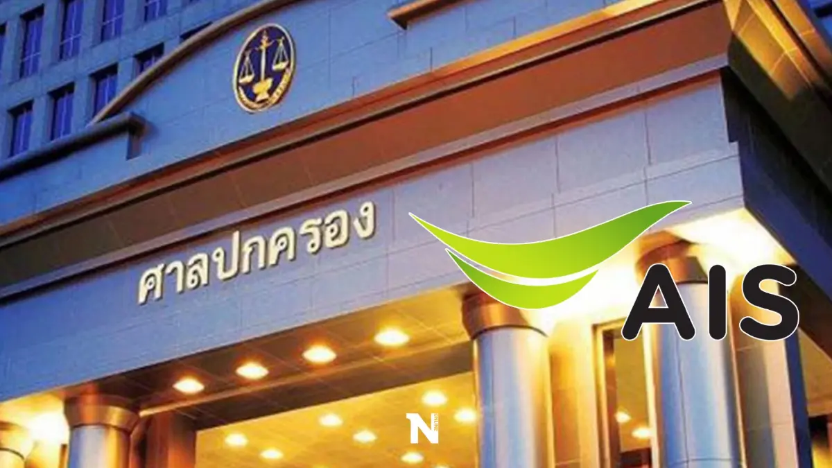 “AIS” พ่ายคดีฟ้อง คำสั่ง“กสทช.”ปรับวันละ 1 แสนบ. เรียกเก็บค่าบริการล่วงหน้า
