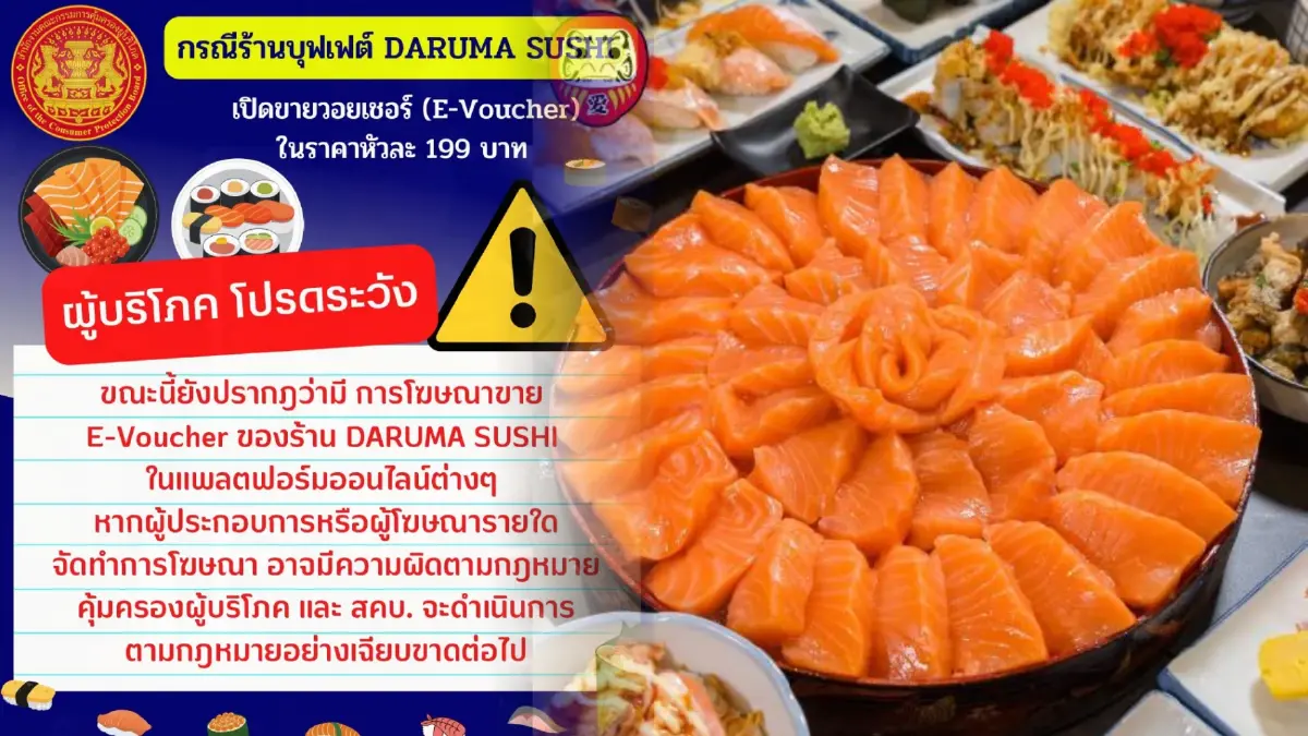 สคบ.เตือนร้านซูชิดังหยุดขาย Voucher หลังมีดราม่าคูปองทิพย์ หัวละ 199 บาท