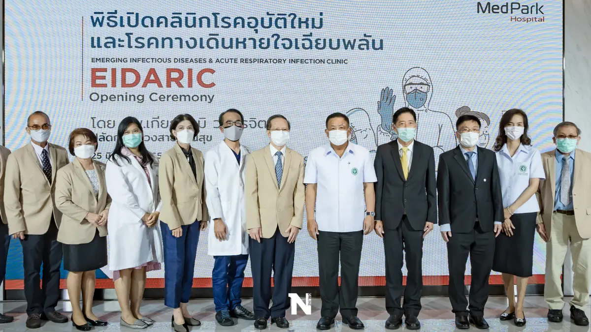 รพ.เมดพาร์ค เปิดคลินิกโรคอุบัติใหม่เตรียมความพร้อมสำหรับอนาคต
