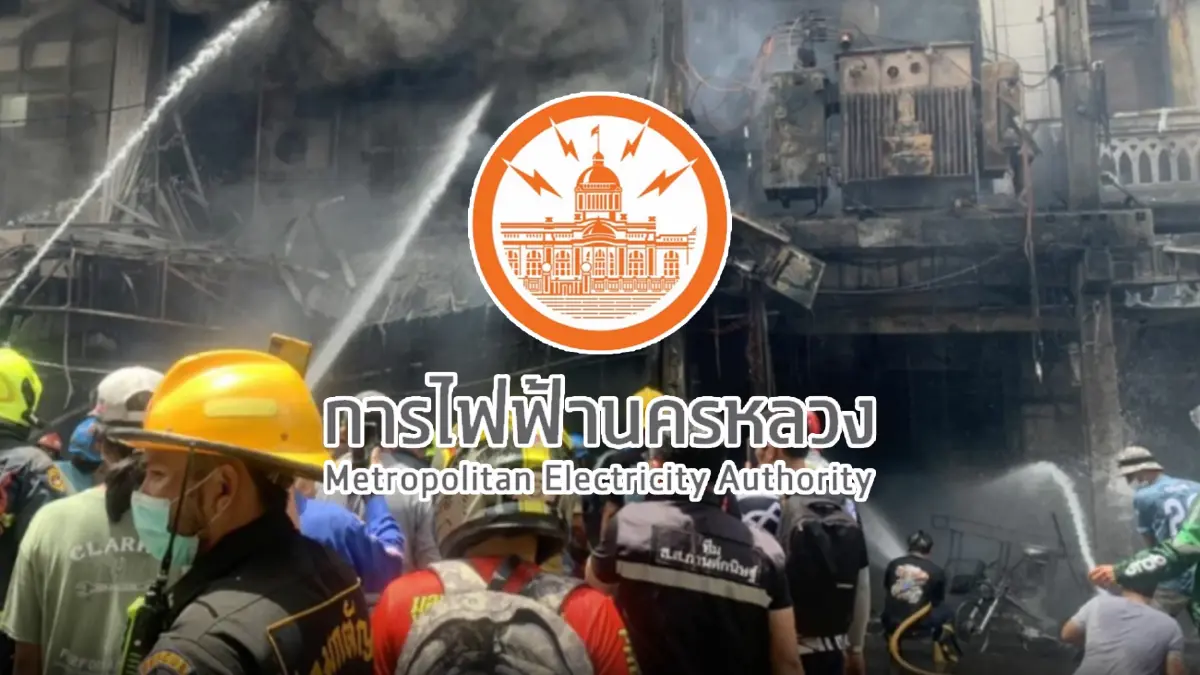 "กฟน."ขานรับนโยบายนายกฯ มอบเงินช่วยเหลือผู้ประสบภัย"ไฟไหม้สำเพ็ง"