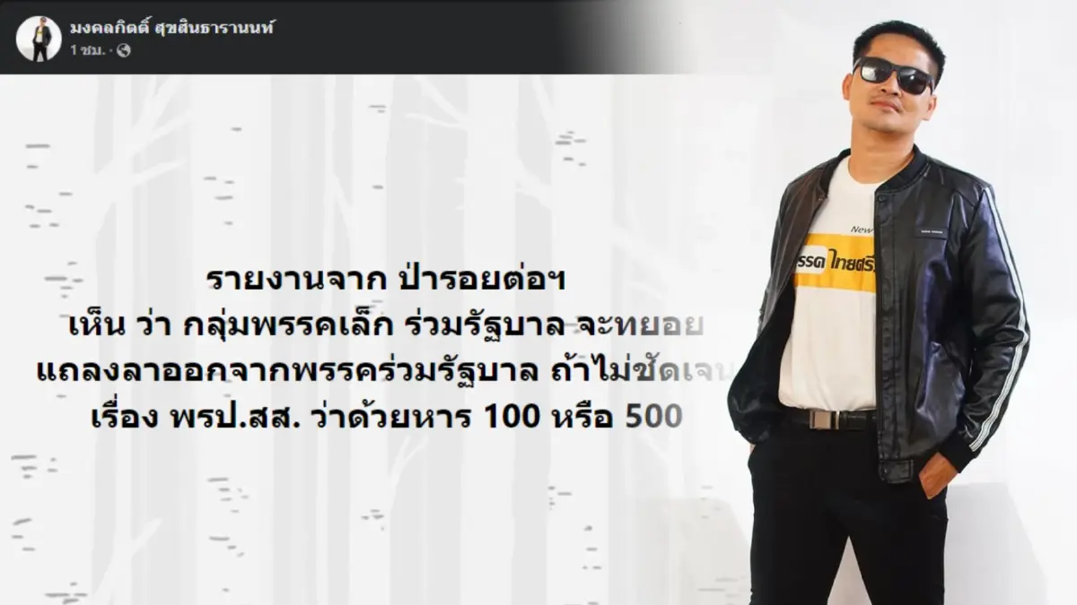 มงคลกิตติ์ ปูด พรรคเล็กเตรียมโบกมือลารัฐบาล หลังปมจำนวน ส.ส. กม.ใหม่ไม่ชัด มงคลกิตติ์ ปูด พรรคเล็กเตรียมโบกมือลารัฐบาล หลังปมจำนวน ส.ส. กม.ใหม่ไม่ชัด