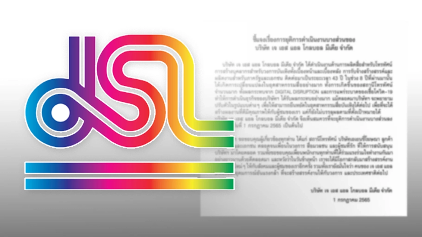 "เจเอสแอล" บริษัทบันเทิงระดับตำนาน ร่อนจดหมายแจงปิดตัวบางส่วน