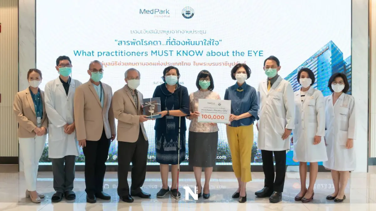 รพ.เมดพาร์ค มอบเงินสนับสนุนมูลนิธิช่วยคนตาบอดฯ