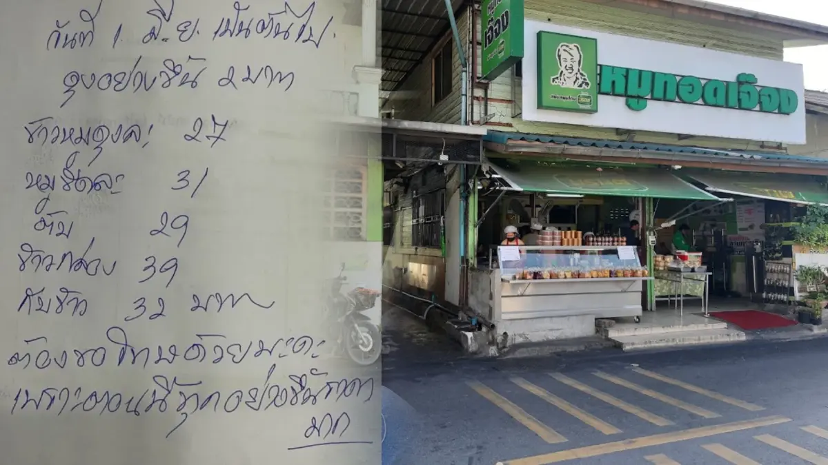 เศร้า! หมูทอด "เจ๊จง" ขึ้นราคาทุกเมนู 2 บาท ขอโทษลูกค้า ของแพงแบกไม่ไหว เศร้า! หมูทอด "เจ๊จง" ขึ้นราคาทุกเมนู 2 บาท ขอโทษลูกค้า ของแพงแบกไม่ไหว