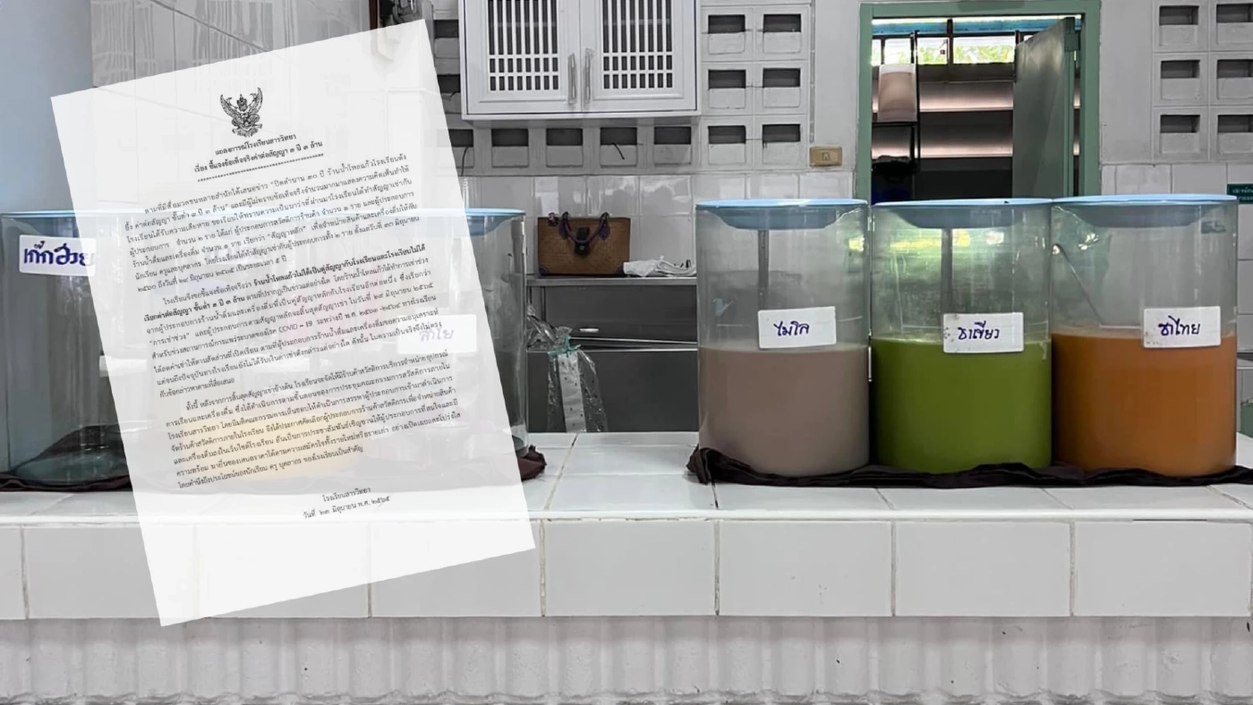 รร.ดังแจงดราม่า คิดค่าเช่าร้านน้ำโหลแก้ว ที่แท้เช่าช่วง ปัดเรียก 3 ปี 3 ล้าน