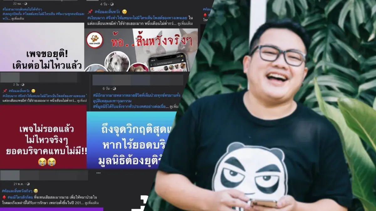 “เบ๊น อาปาเช่" แนะใช้สติทำบุญ ปมเพจช่วยเหลือสัตว์เปิดรับบริจาคถี่ยิบ “เบ๊น อาปาเช่" แนะใช้สติทำบุญ ปมเพจช่วยเหลือสัตว์เปิดรับบริจาคถี่ยิบ