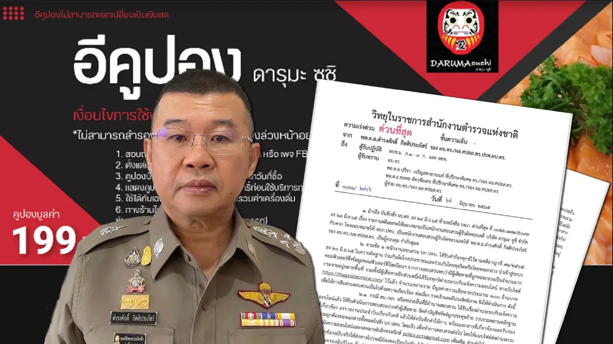 ผบ.ตร. แต่งตั้ง รองฯดำรงศักดิ์ เร่งสำนวน "ดารุมะ"ส่ง ปคบ. 25 ก.ค.นี้