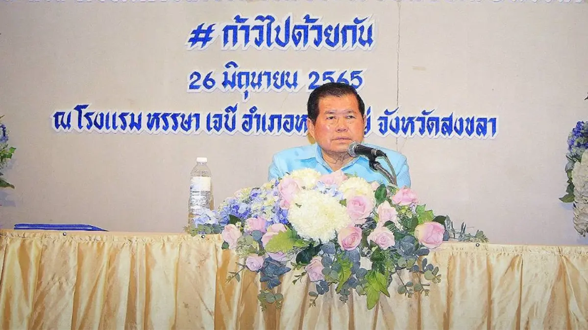 "นิพนธ์" เปิดเวทีระดมความเห็น ยกอ.นาหม่อม จ.สงขลา สู่การพัฒนาอย่างยั่งยืน "นิพนธ์" เปิดเวทีระดมความเห็น ยกอ.นาหม่อม จ.สงขลา สู่การพัฒนาอย่างยั่งยืน