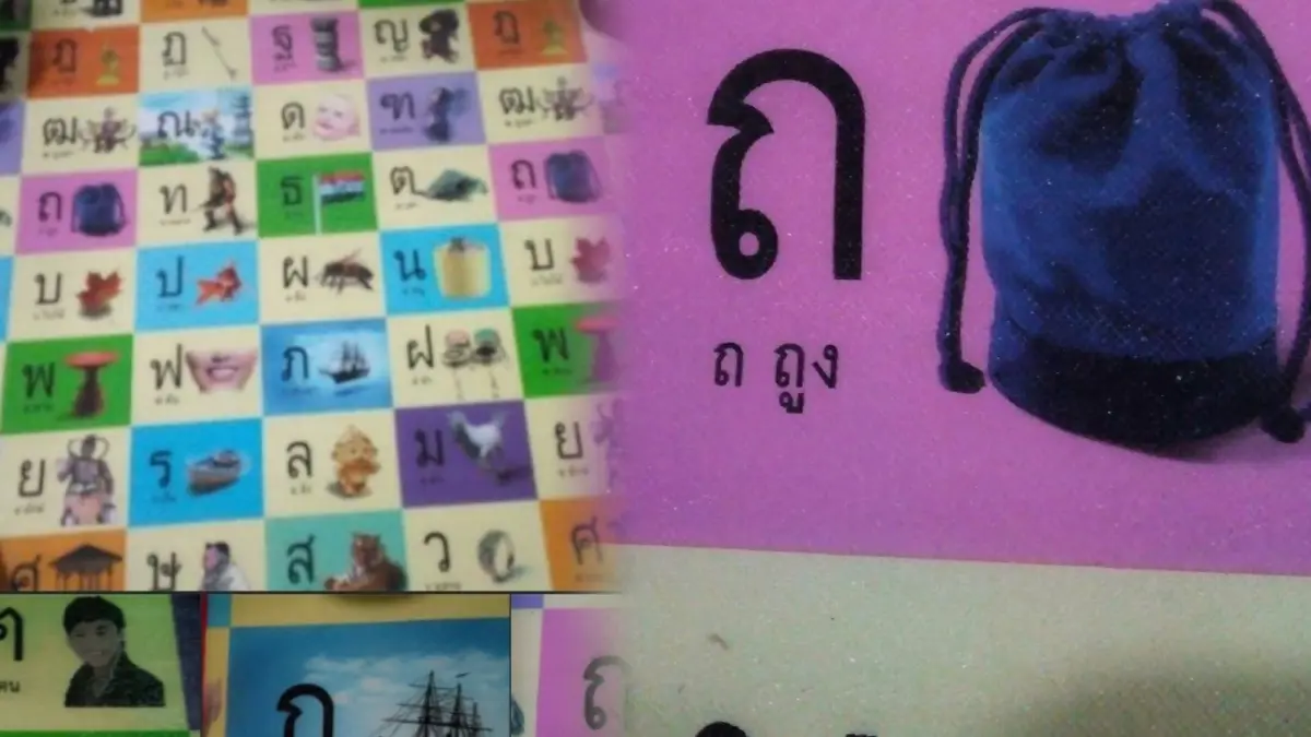 งงหนักมาก ! แผ่นสอนอ่านภาษาไทย สะกดผิดยับ "ฉ.ฉีง - ถ.ถูง - ภ.สาเภา" งงหนักมาก ! แผ่นสอนอ่านภาษาไทย สะกดผิดยับ "ฉ.ฉีง - ถ.ถูง - ภ.สาเภา"