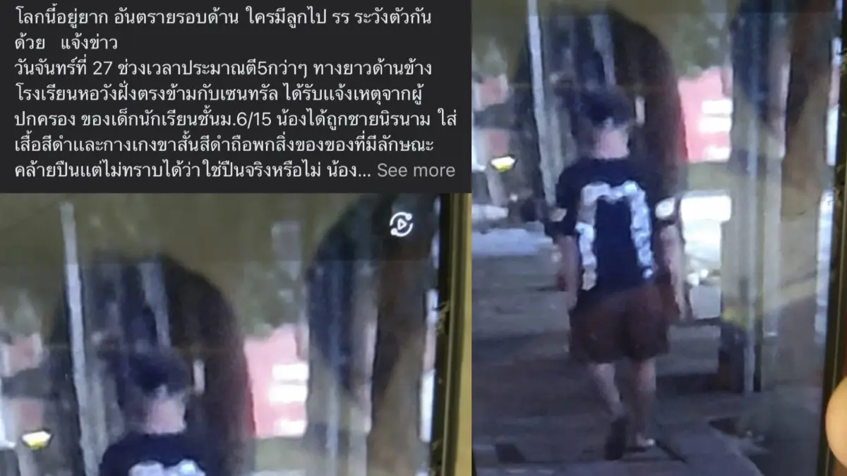เศรษฐกิจแย่ โจรดักจี้เงินหน้า รร.หอวัง 100 บาทก็ยังเอา