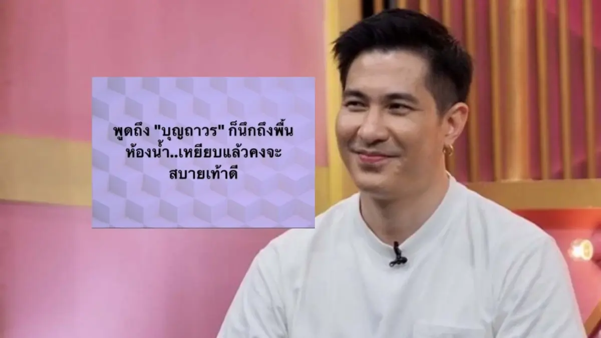 "แต๊งค์" ฟาดเดือด "บุญถาวร" ชื่อเหมือนพื้นห้องน้ำ ซัดพวกพรรคตัวตลก
