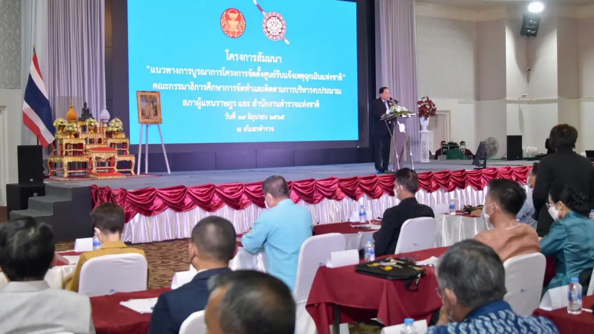 สัมมนา ‘191’ เบอร์เดียว รับมือเหตุฉุกเฉินทั่วประเทศ