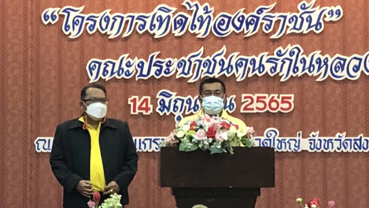 สงขลาเจ้าภาพจัดใหญ่เทิดไท้องค์ราชันย์เนื่องในวันเฉลิมพระชนมพรรษา ร.10 สงขลาเจ้าภาพจัดใหญ่เทิดไท้องค์ราชันย์เนื่องในวันเฉลิมพระชนมพรรษา ร.10