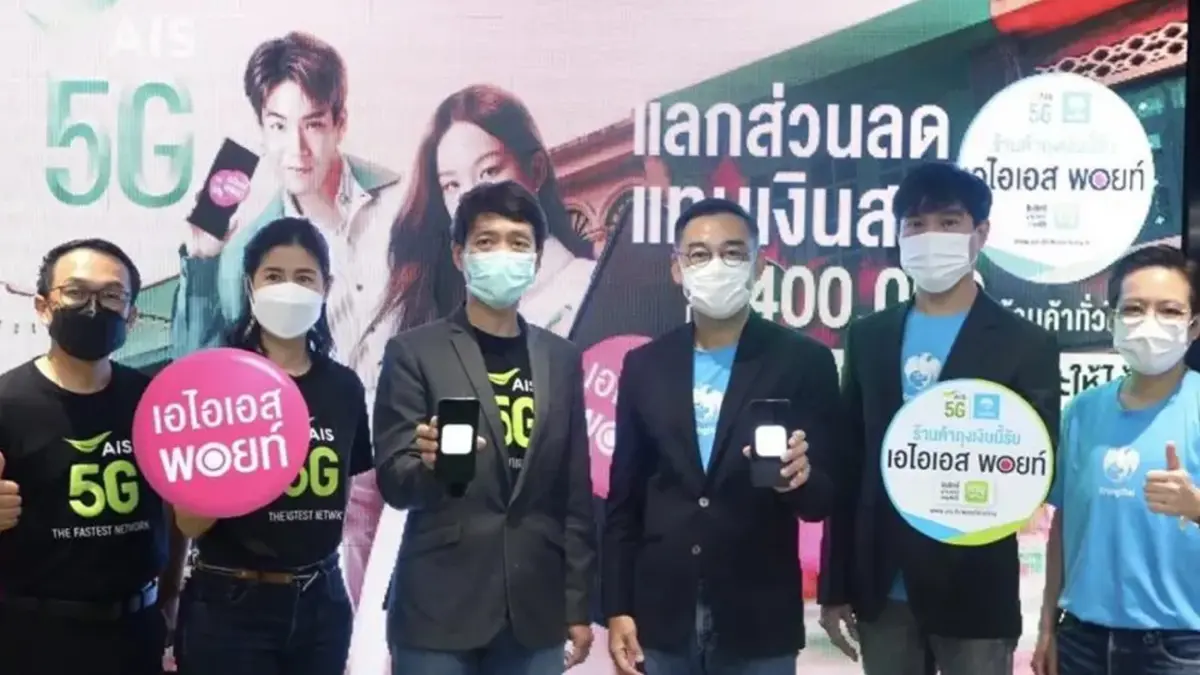 กรุงไทยผนึก AIS หนุนร้านค้าขับเคลื่อนเศรษฐกิจฐานราก