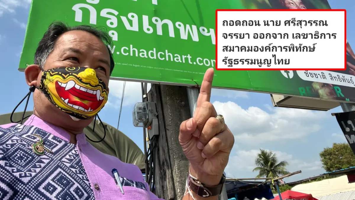 รู้หรือไม่ ? ล่าชื่อถอดถอน “ศรีสุวรรณ” ตัวเลขถึงไหนแล้ว รู้หรือไม่ ? ล่าชื่อถอดถอน “ศรีสุวรรณ” ตัวเลขถึงไหนแล้ว