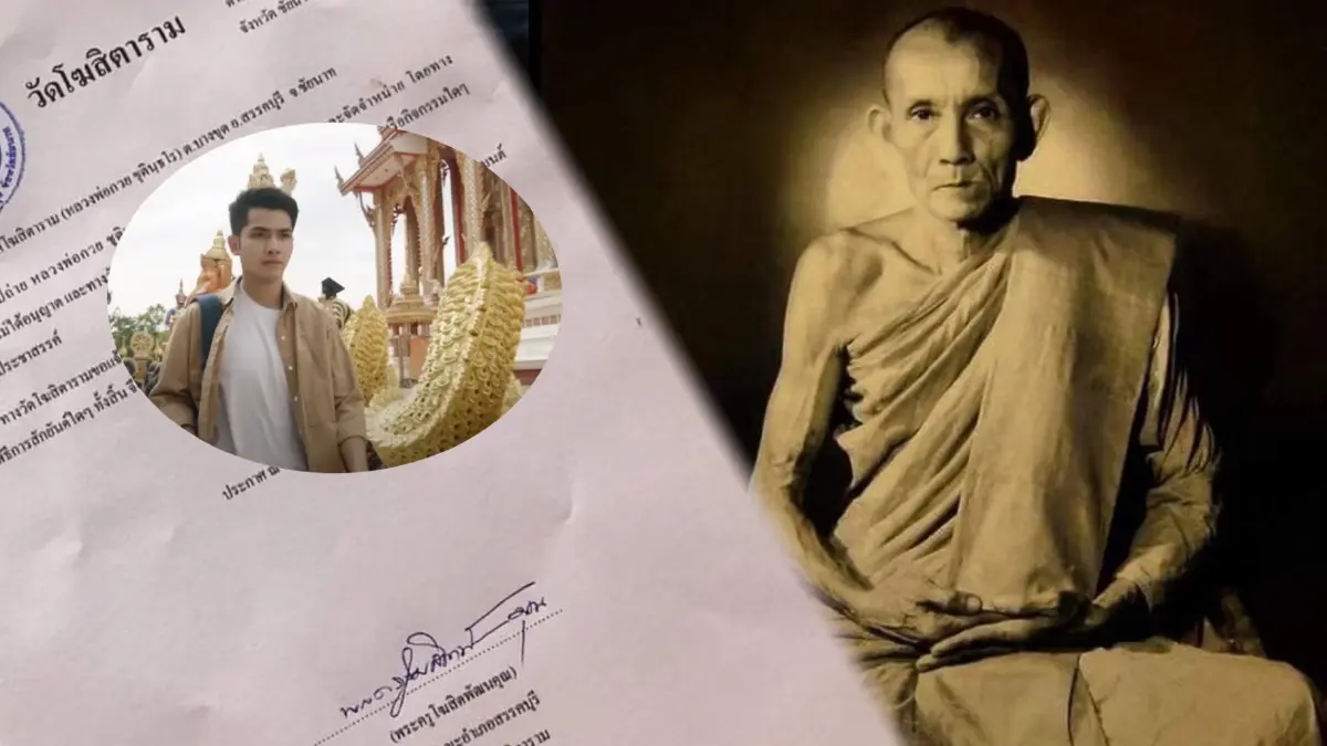 "วัดหลวงพ่อกวย" ออกประกาศ หลังเพลง "คาถาขุนแผน" ดังเปรี้ยงทำคนแห่ตามรอย "วัดหลวงพ่อกวย" ออกประกาศ หลังเพลง "คาถาขุนแผน" ดังเปรี้ยงทำคนแห่ตามรอย