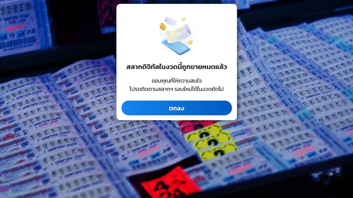 หมดเกลี้ยง ! แห่ซื้อสลากดิจิทัล 5.17 ล้านใบ ภายใน 5 วัน หมดเกลี้ยง ! แห่ซื้อสลากดิจิทัล 5.17 ล้านใบ ภายใน 5 วัน