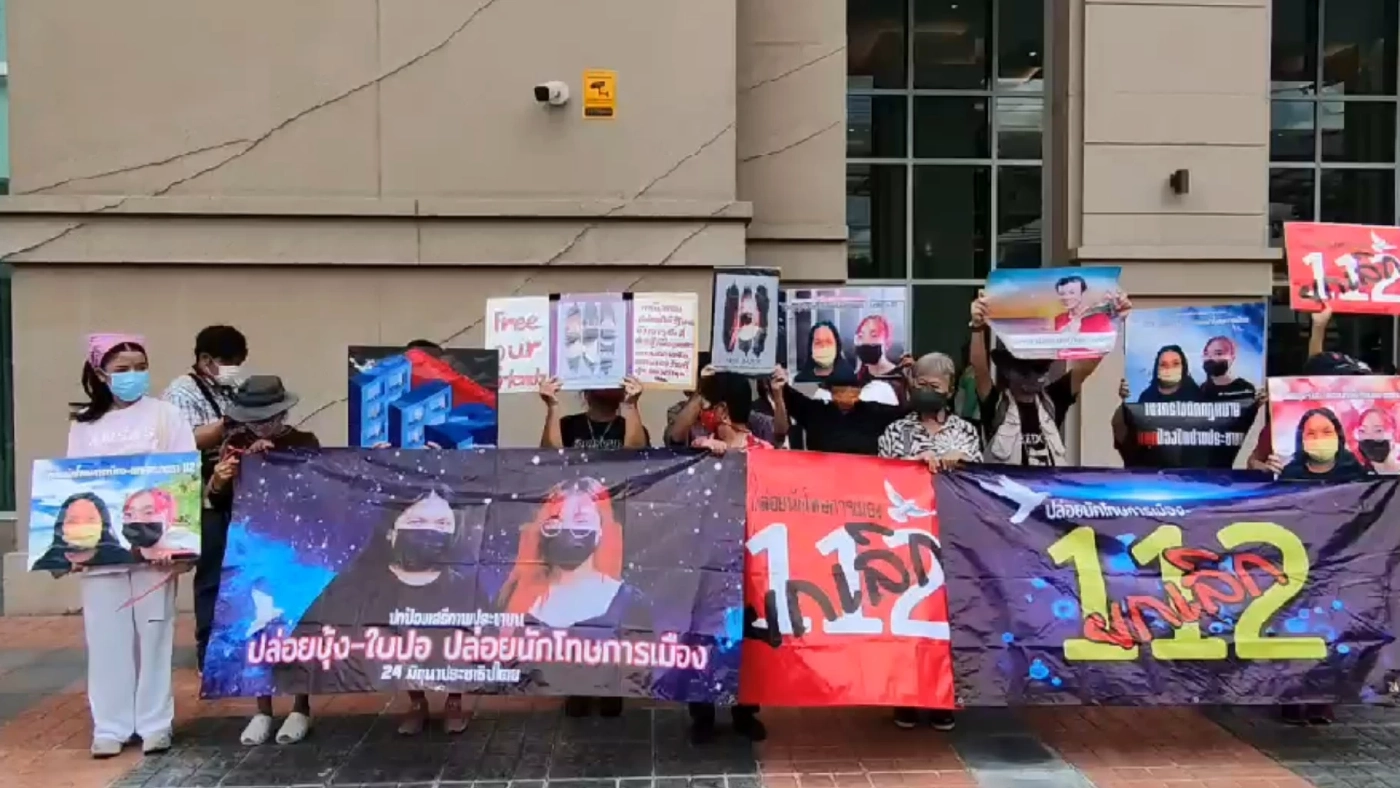 ม็อบร้อง ก.ยุติธรรม สอบกรณีใบปอ ผักบุ้ง ถูกคุกคามในเรือนจำ ม็อบร้อง ก.ยุติธรรม สอบกรณีใบปอ ผักบุ้ง ถูกคุกคามในเรือนจำ