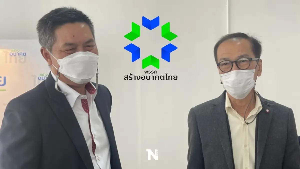 "สร้างอนาคตไทย"ยันนโยบายพรรคแก้ไขปัญหาให้พื้นที่ภาคใต้ได้