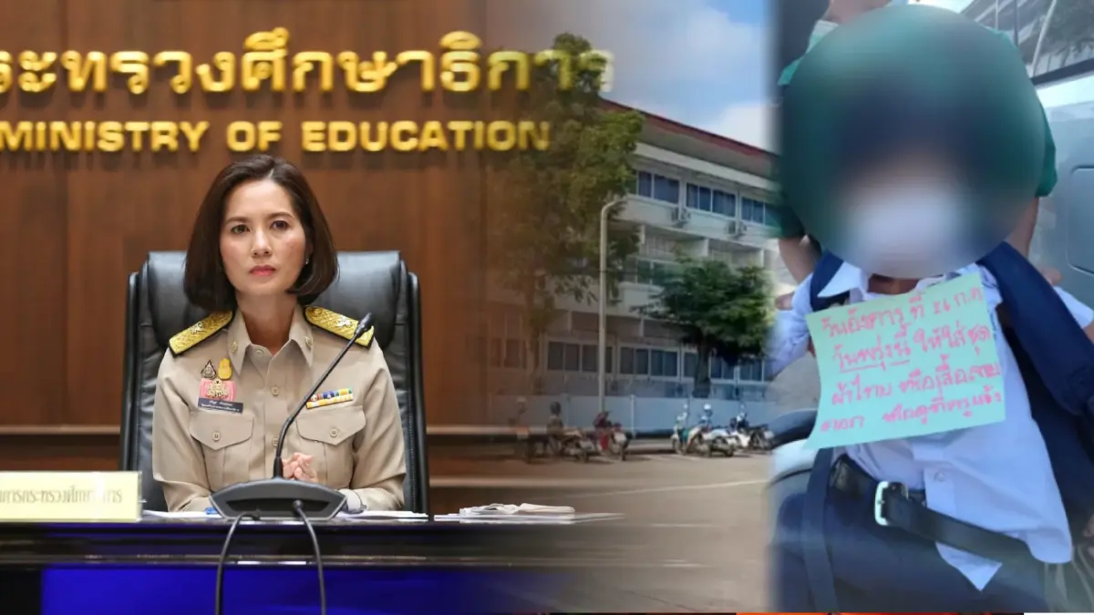 "ตรีนุช" สั่งเด้งครูเย็บกระดาษติดเสื้อนักเรียน เหตุใช้วิธีการไม่เหมาะสม "ตรีนุช" สั่งเด้งครูเย็บกระดาษติดเสื้อนักเรียน เหตุใช้วิธีการไม่เหมาะสม