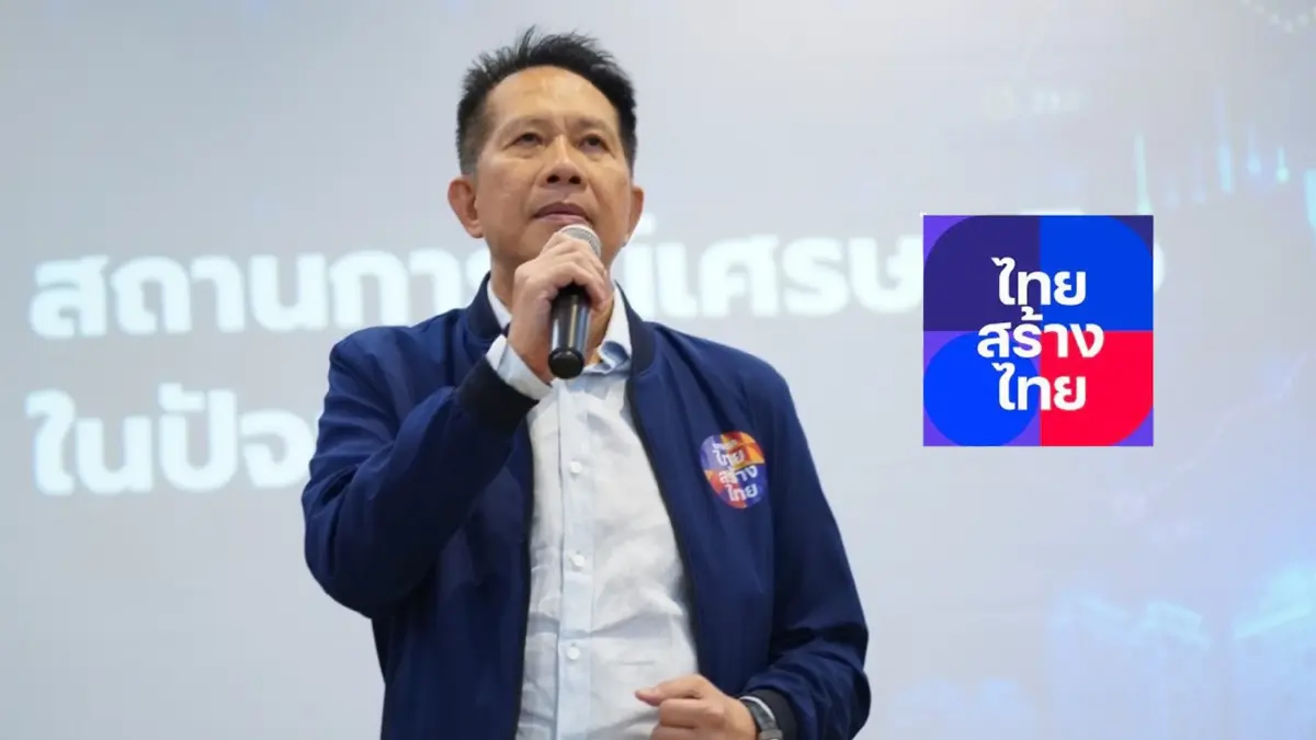 "ไทยสร้างไทย" แตะเบรกรัฐบาล ขึ้นดอกเบี้ยแก้เงินเฟ้อ หวั่นซ้ำเติมประชาชน