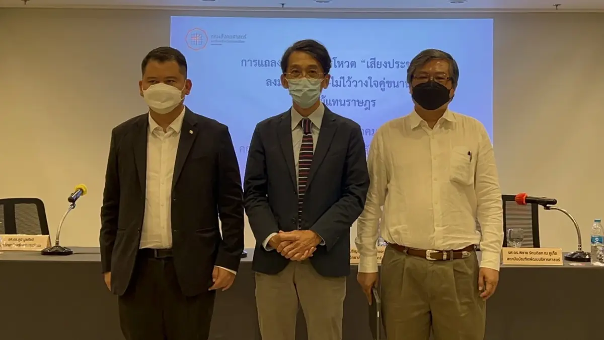 เครือข่ายวิชาการ แถลงความสำเร็จ "เสียงประชาชน"ลงมติอภิปรายไม่ไว้วางใจ