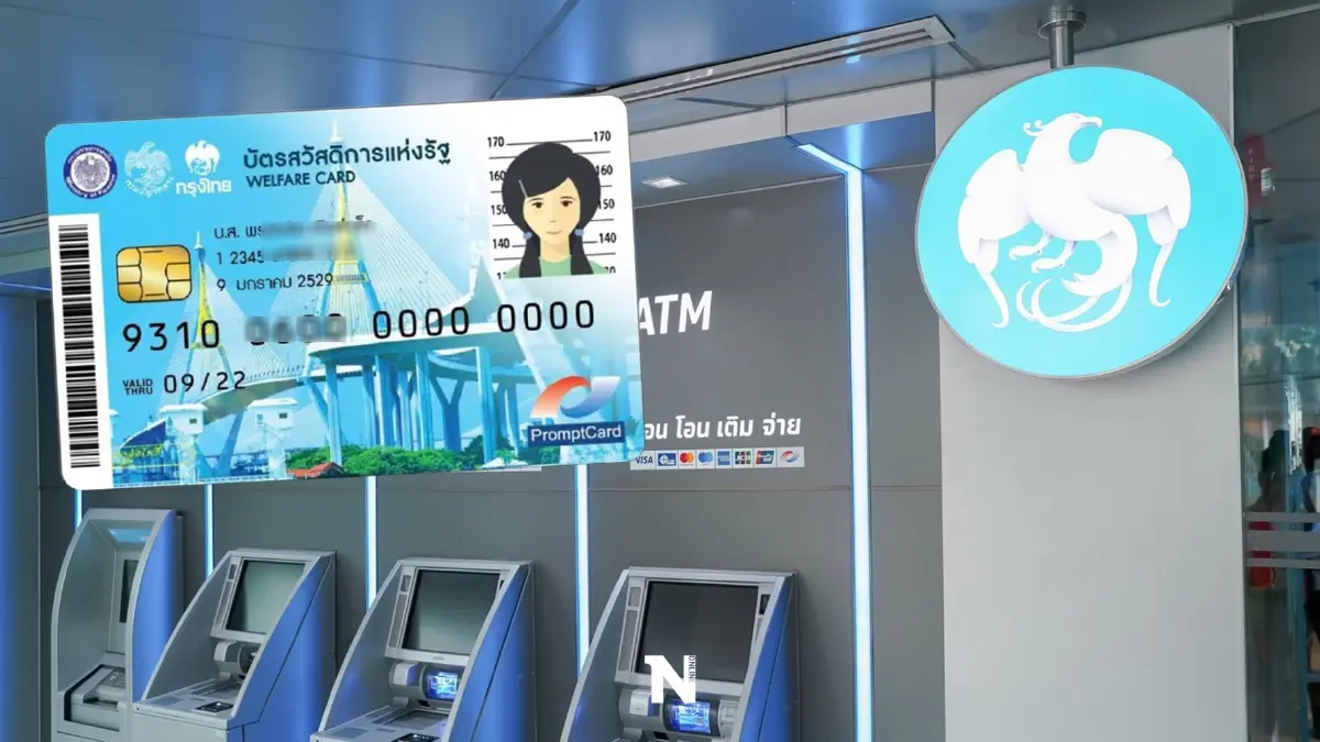 วันนี้ กรมบัญชีกลาง โอนเงิน "บัตรคนจน" โอนค่าอะไรบ้าง กดเงินสดได้หรือไม่? วันนี้ กรมบัญชีกลาง โอนเงิน "บัตรคนจน" โอนค่าอะไรบ้าง กดเงินสดได้หรือไม่?