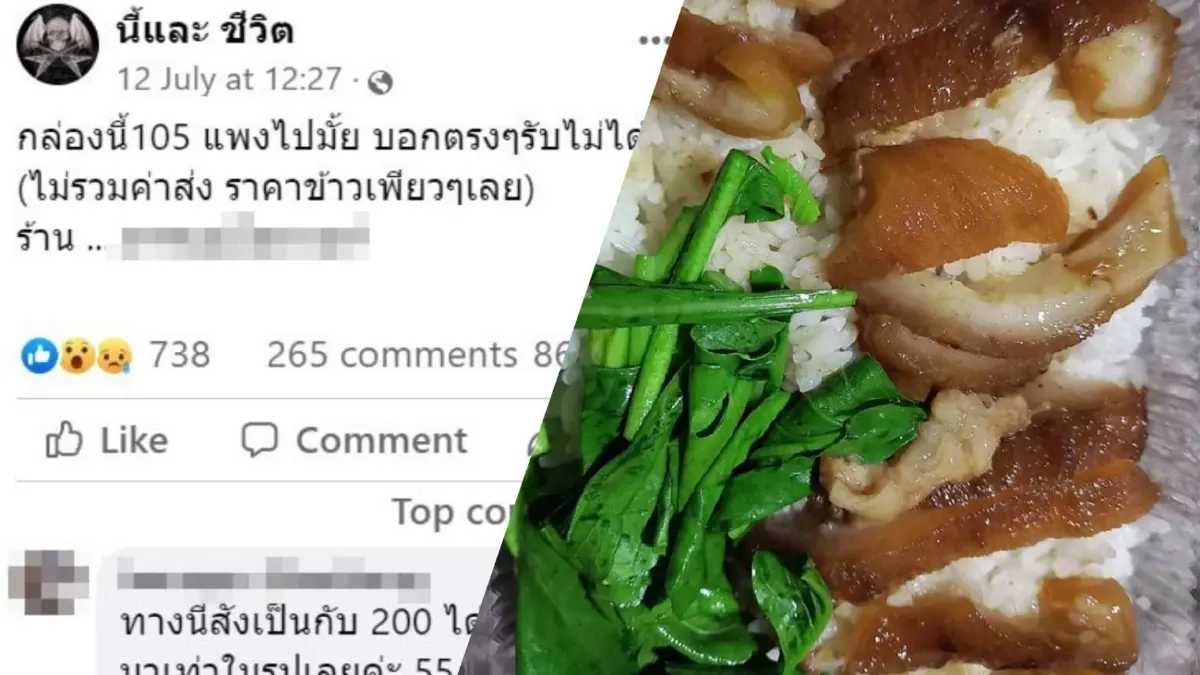 แพงไปไหม ข้าวขาหมูอะไร 105 บาท คนสั่งลมแทบจับ แพงไปไหม ข้าวขาหมูอะไร 105 บาท คนสั่งลมแทบจับ