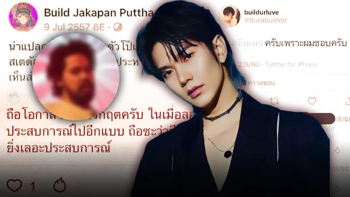 สรุปดราม่า "บิว จักรพันธ์" ถูกขุดโพสต์เก่าสะท้อนทัศนคติเหยียดเพศ