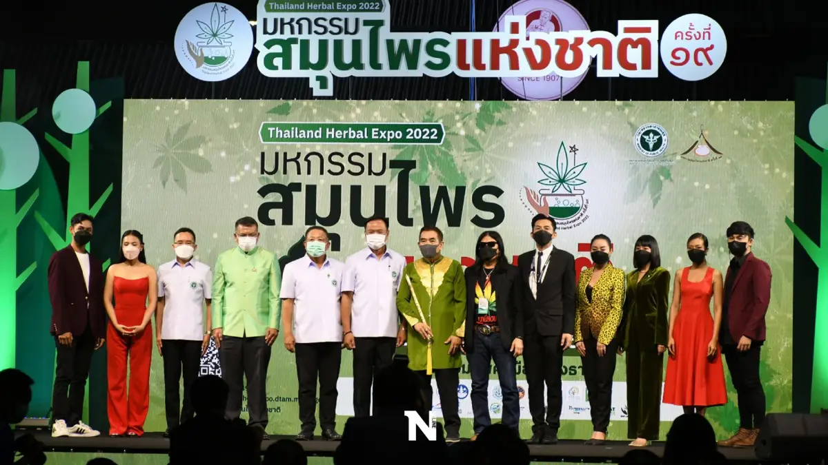 สธ. หวังมหกรรมสมุนไพรแห่งชาติ ฟื้นศก.หลังเปิดประเทศ สร้างรายได้ 4.8 หมื่นล.