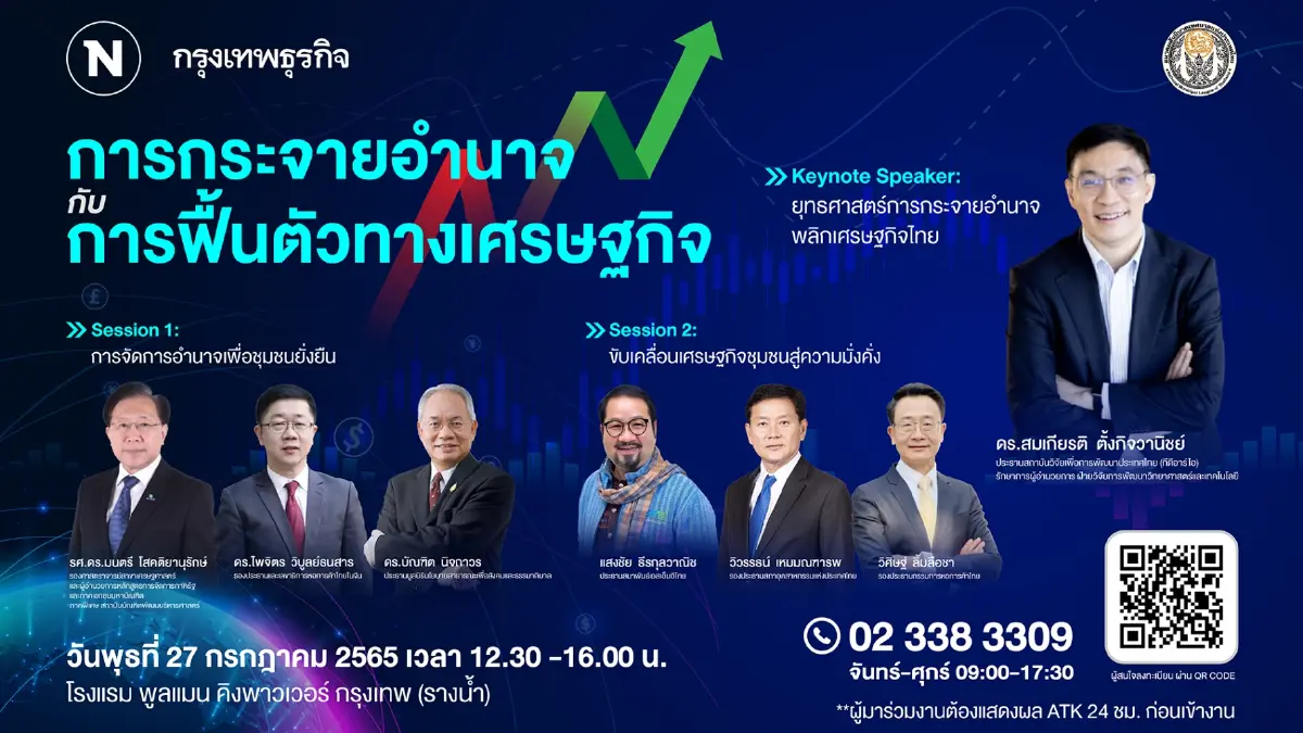เนชั่นทีวี ร่วมกับสมาคมสันนิบาตเทศบาลแห่งประเทศไทย จัดงานสัมมนา “การกระจายอำนาจกับการฟื้นตัวทางเศรษฐกิจ” เนชั่นทีวี ร่วมกับสมาคมสันนิบาตเทศบาลแห่งประเทศไทย จัดงานสัมมนา “การกระจายอำนาจกับการฟื้นตัวทางเศรษฐกิจ”