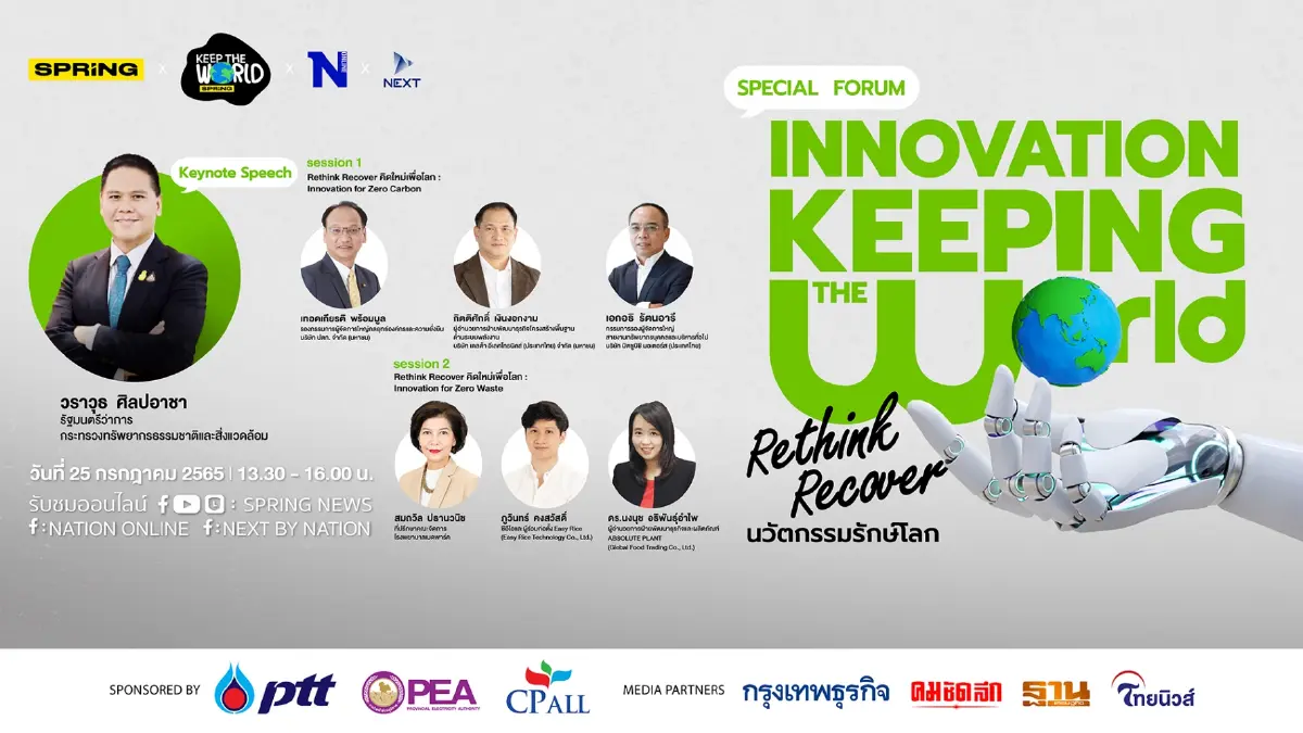 SPRiNG News Special Forum : Innovation Keeping The World Rethink Recover นวัตกรรมรักษ์โลก