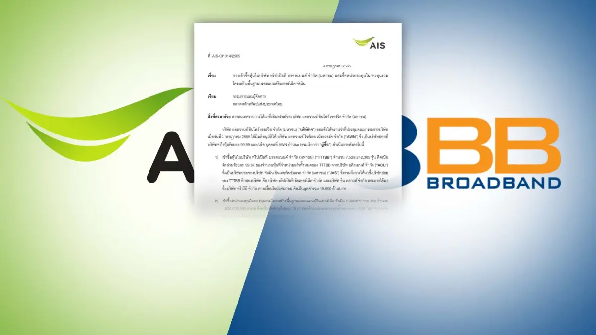 เรียบร้อย! "AIS" เทคโอเวอร์ "3BB" เข้าซื้อหุ้น-หน่วยลงทุน 3.2 หมื่นล้านบาท
