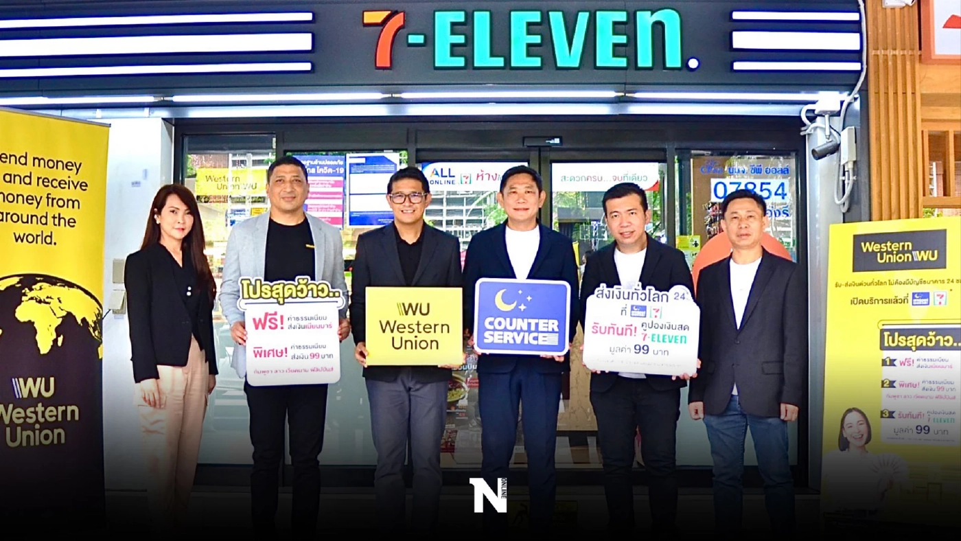 ล้ำ เซเว่นอีเลฟเว่นจับมือเวสเทิร์น ยูเนี่ยน บริการโอนเงินระหว่างประเทศ