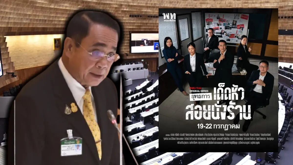 "เพื่อไทย" อวดโฉมโปสเตอร์สู้ศึกซักฟอก ชาวเน็ตแซวนึกว่าโปรโมทซีรีส์เกาหลี "เพื่อไทย" อวดโฉมโปสเตอร์สู้ศึกซักฟอก ชาวเน็ตแซวนึกว่าโปรโมทซีรีส์เกาหลี