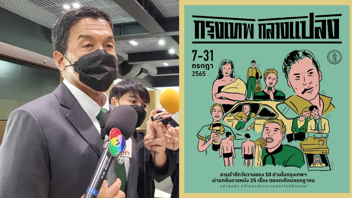 "ชัชชาติ" ตื่นเต้น!! พรุ่งนี้ ลานคนเมืองระเบิดแน่  เชื่อคนแห่ดูหนังกลางแปลง