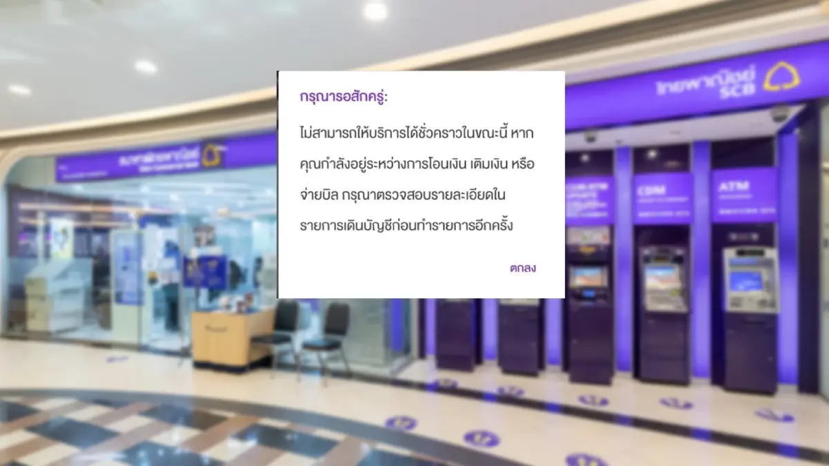แห่ติดแฮชแท็ก "#scbล่ม” หลังระบบแอปฯ ขัดข้องรับวันต้นเดือน แห่ติดแฮชแท็ก "#scbล่ม” หลังระบบแอปฯ ขัดข้องรับวันต้นเดือน