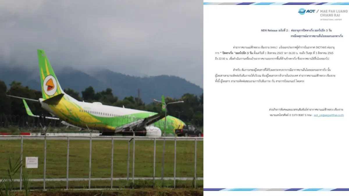 สนามบินแม่ฟ้าหลวง ปิดทางวิ่งต่อถึงวันที่ 3 ส.ค. นี้ ใช้สนามบินเชียงใหม่แทน สนามบินแม่ฟ้าหลวง ปิดทางวิ่งต่อถึงวันที่ 3 ส.ค. นี้ ใช้สนามบินเชียงใหม่แทน