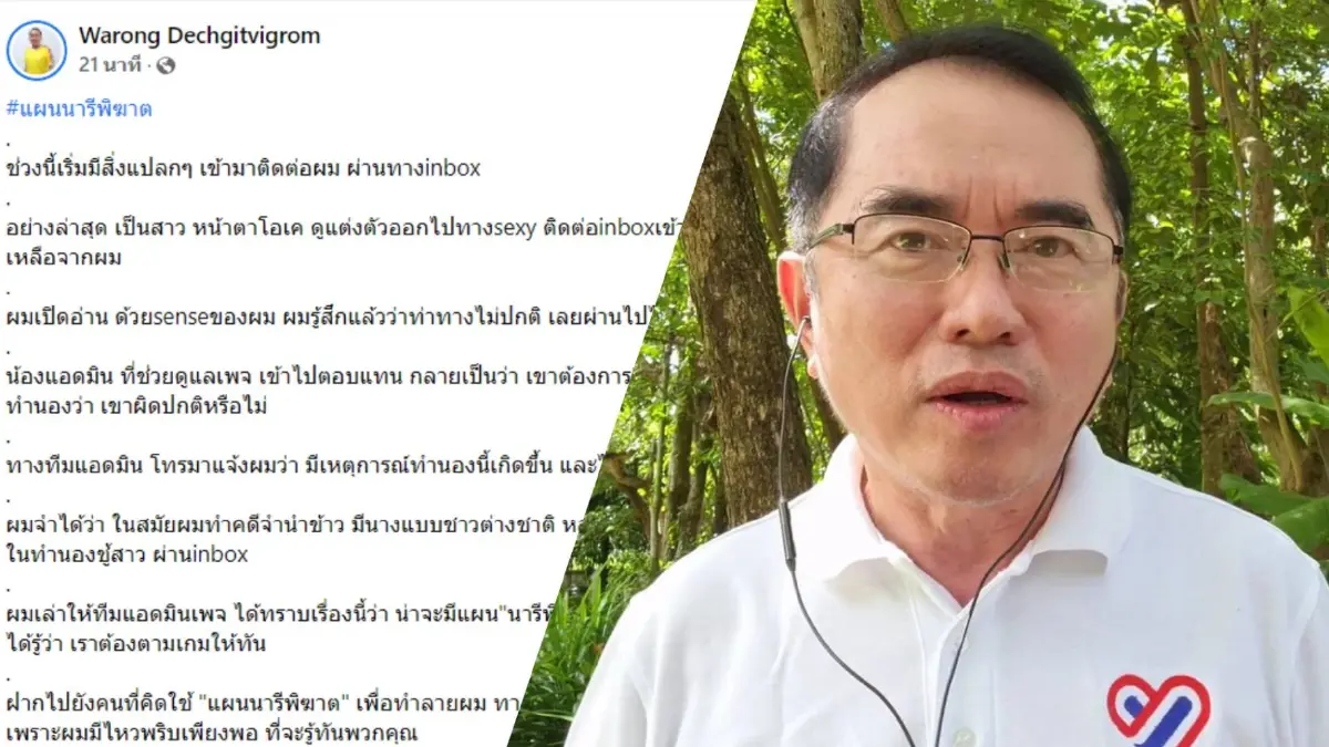 “หมอวรงค์” เชื่อ มี “แผนนารีพิฆาต” ดิสเครดิตทางการเมือง “หมอวรงค์” เชื่อ มี “แผนนารีพิฆาต” ดิสเครดิตทางการเมือง