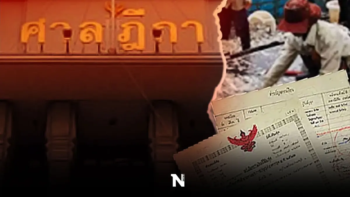 สยบดราม่าเปิดคำพิพากษาศาลฎีกา "ต่างด้าว"ถือครองที่ดินเพื่อการอยู่อาศัย