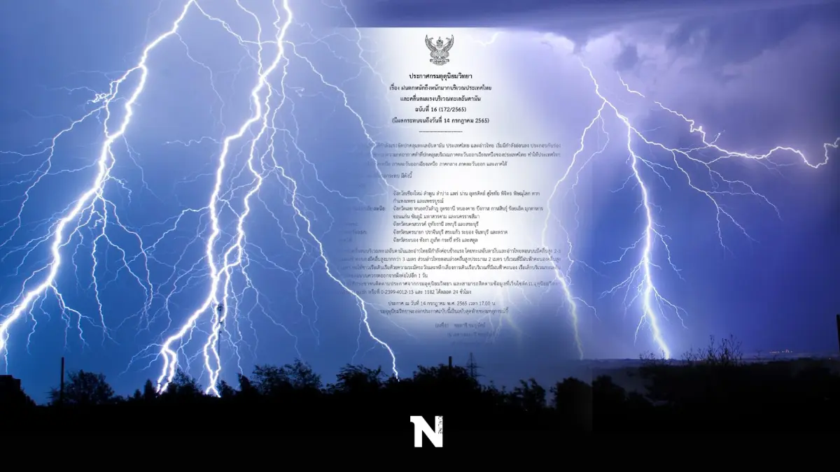 "กรมอุตุฯ" ประกาศเตือนฉบับสุดท้าย "ฝนตกหนักถึงหนักมาก" กระทบ 40 จังหวัด "กรมอุตุฯ" ประกาศเตือนฉบับสุดท้าย "ฝนตกหนักถึงหนักมาก" กระทบ 40 จังหวัด
