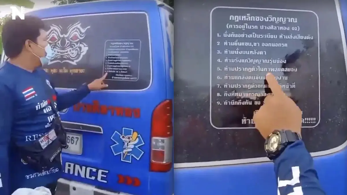วิญญาณทุกดวงโปรดทราบ หนุ่มกู้ภัยแจ้งข้อปฏิบัติระหว่างโดยสาร